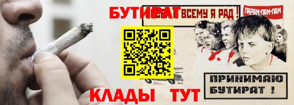 Бутират  Вход с VPN  Обнинск  БУТИРАТ бутандиол 