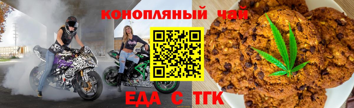 Еда ТГК конопля  Вход с VPN  Обнинск 