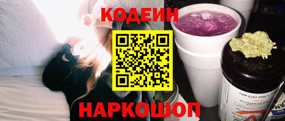 Codein напиток Lean (лин)  Codein напиток Lean (лин)  Вход с VPN  Обнинск 
