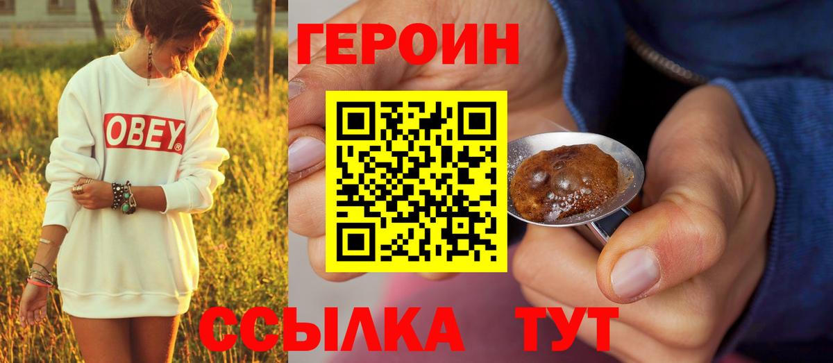 ГЕРОИН хмурый Обнинск
