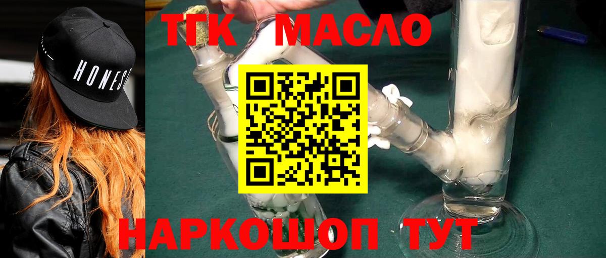 Дистиллят ТГК THC oil Обнинск